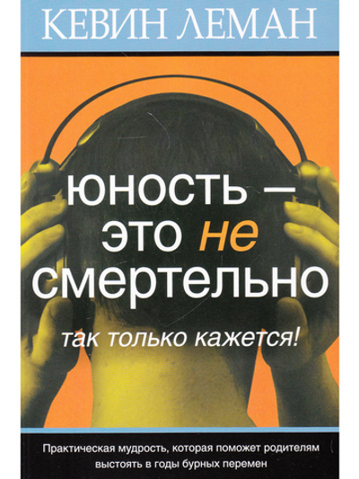 Юность – это не смертельно.