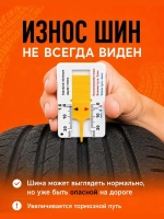 Измеритель глубины протектора шин автомобиля