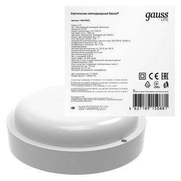 Светильник светодиодный 25W 6500K 126418325 белый Lite Gauss