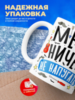 Кружка ТМ Ларец, "ничем не напугать_ж", глянцевая, 330мл, 1шт