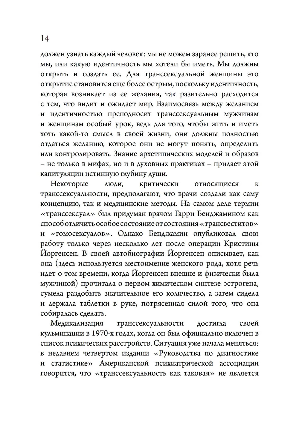 Архетипический секс. Сборник