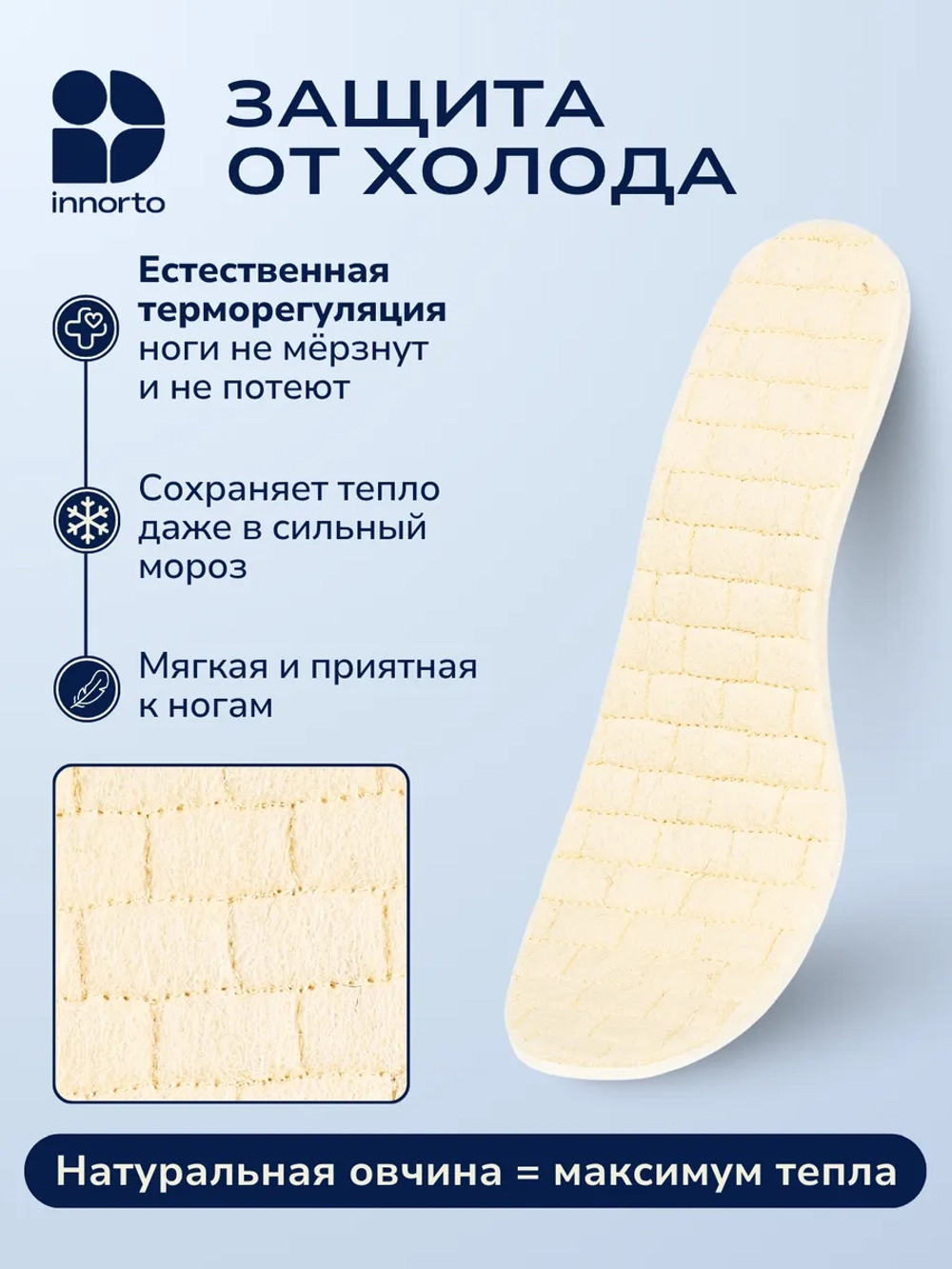 Стельки зимние теплые