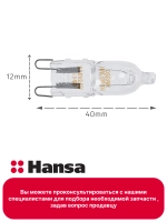 Лампа освещения для духового шкафа Hansa (Ханса) G9 25W 230-240V 300C 8048565 Hansa (8002232, 1214404)
