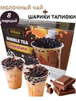 Бабл Чай с шариками тапиоки со вкусом шоколада 416 г