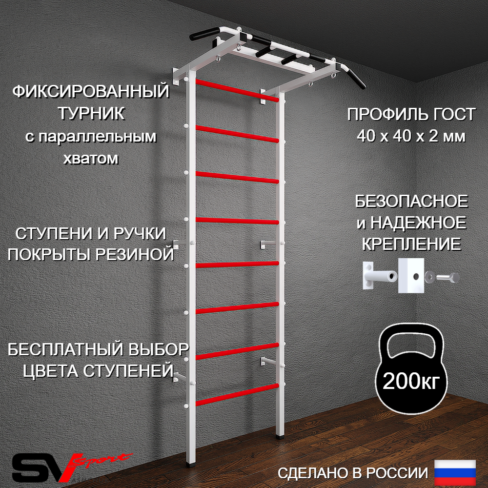 жШведская стенка Sv Pro 800 (Турник Pro)