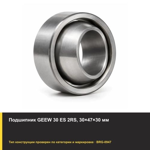 Подшипник GEEW 30 ES 2RS, 30×47×30 мм