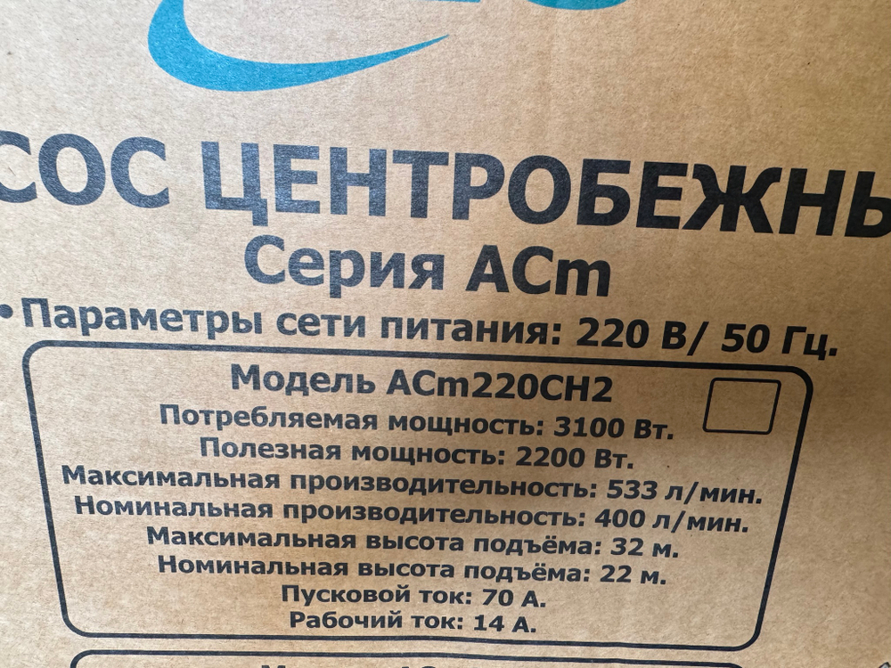 Насос "LEO" модель ACm220CH2 (innovation 3.0)