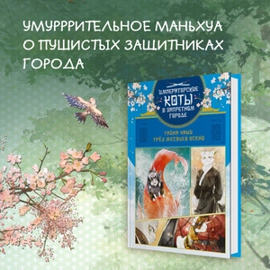 Императорские коты в Запретном городе: Тайна чаши Трёх месяцев осени