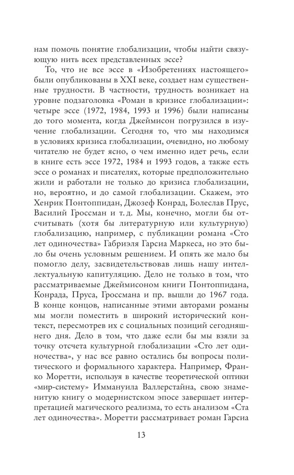 Изобретения настоящего