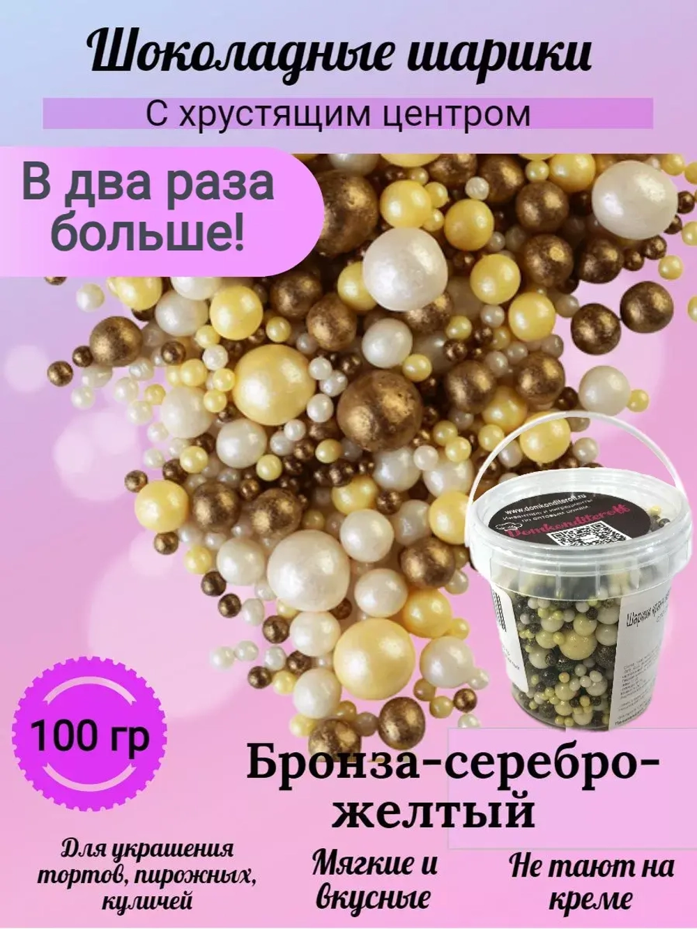 Шарики кранч бронза, желтый, серебро микс 100 гр.
