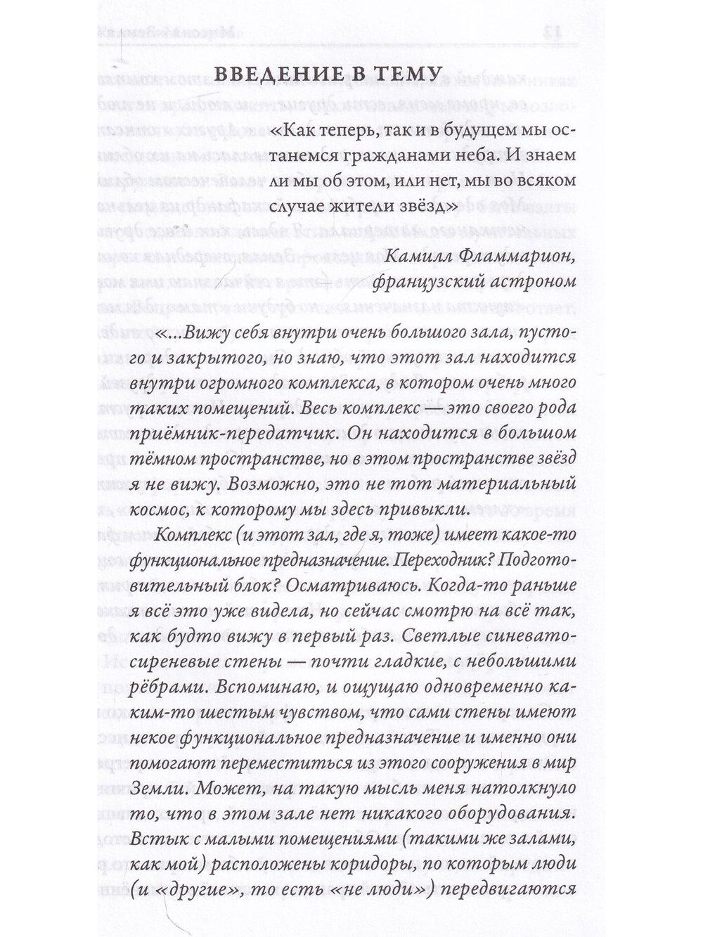Миссия "Земля"