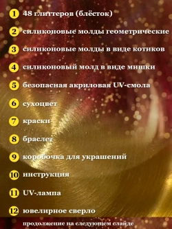 Набор для творчества, эпоксидная смола.