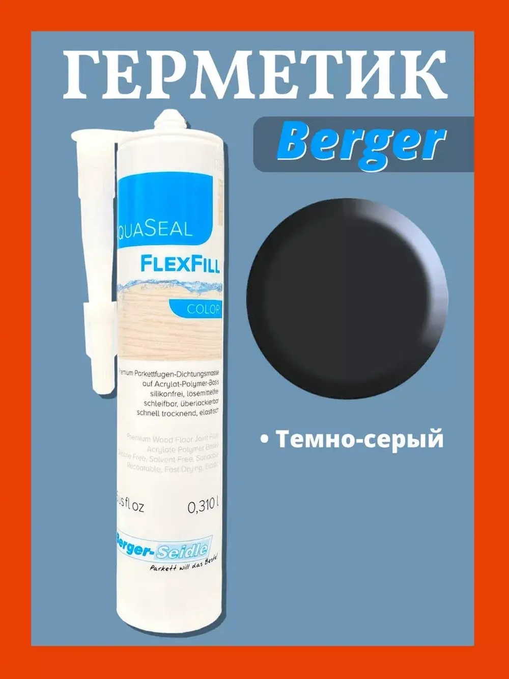 Герметик Aqua-Seal Pafudima FlexFill Color темно-серый