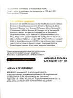 Кормовая добавка для козлят и ягнят БАМБИНО
