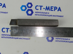 Резец токарный проходной упорный прямой 25х16х120 ВК8 (2101-0013)