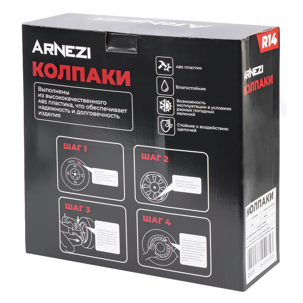 Колпаки R14 Rigel 4шт (серебристо-черные) ABS-пластик ARNEZI A0702062