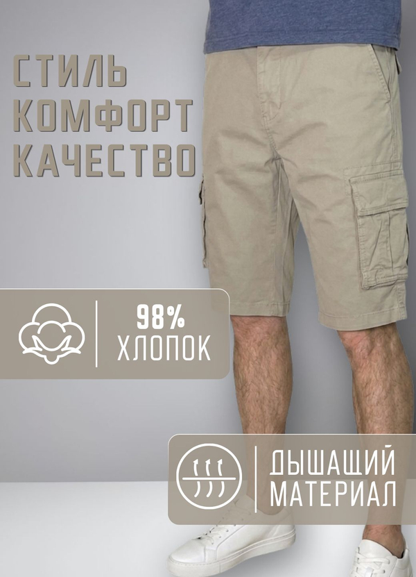 Шорты карго мужские