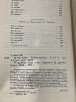 Книга "Путь Абая/Том I"