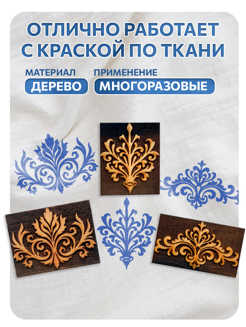 Комбо деревянных штампов 192, 201, 202