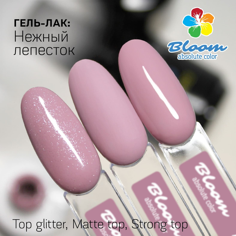 Bloom Гель-лак Нежный лепесток 18, 8 м