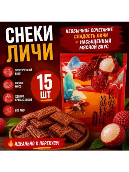 Латяо китайские снеки со вкусом Личи 20 г * 15 шт