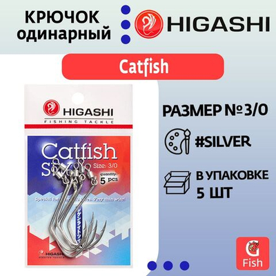 Крючок одинарный HIGASHI Catfish #3/0 Tin SW (5 pcs)