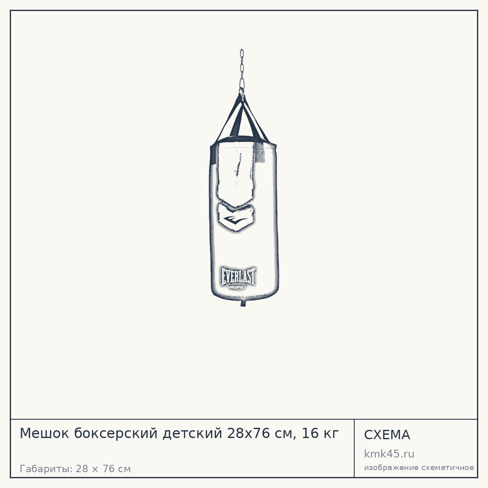 Мешок боксерский детский 28x76 см, 16 кг — от 5 600 ₽