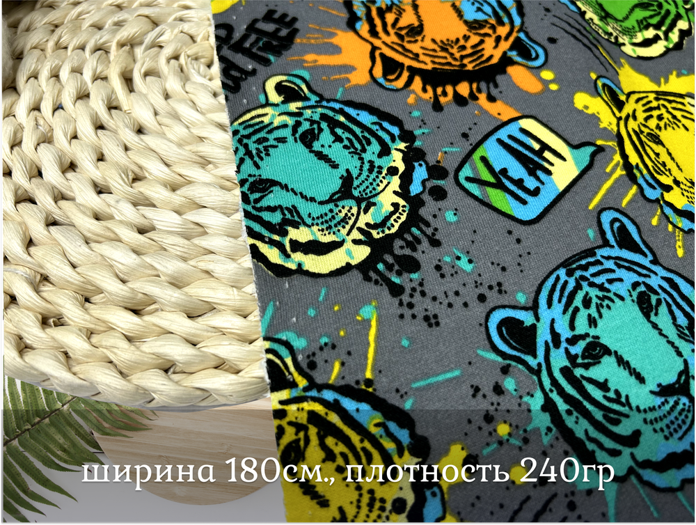 Футер 2-нитка НАЧЕС тигры на сером