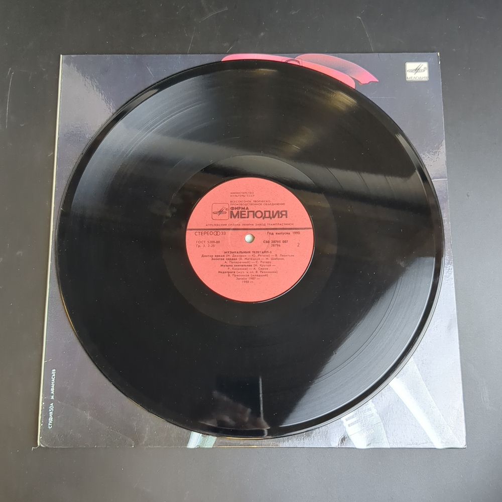LP Музыкальный телетайп-5 (кони в яблоках/ белые розы/ королевство кривых зеркал/ певчая птица и др), Виниловая пластинка 12 дюймов Мелодия 1989 год СССР
