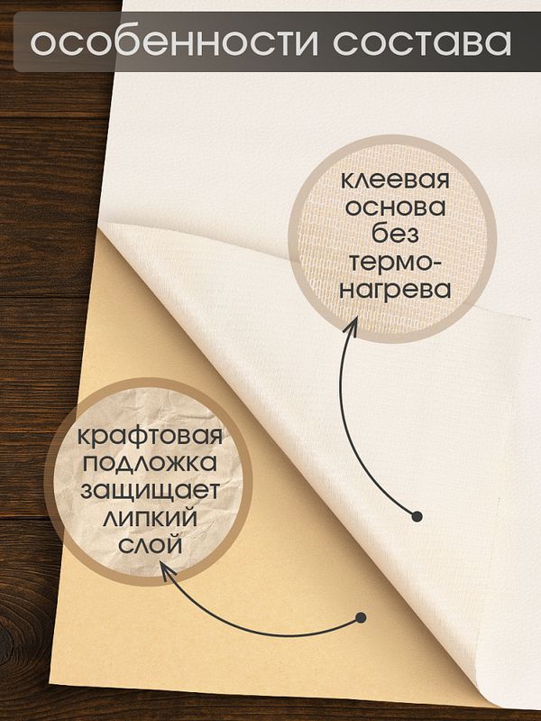 Заплатка самоклеящаяся кожа искусственная 50х137 см, LF2 цв.молочный