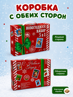 Коробка подарочная «Новогодний набор 3 в 1 с бантом», арт. 02121