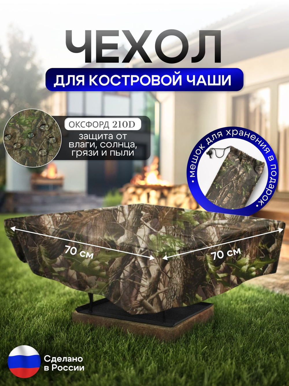 Чехол для костровой чаши 70*70 см, красный