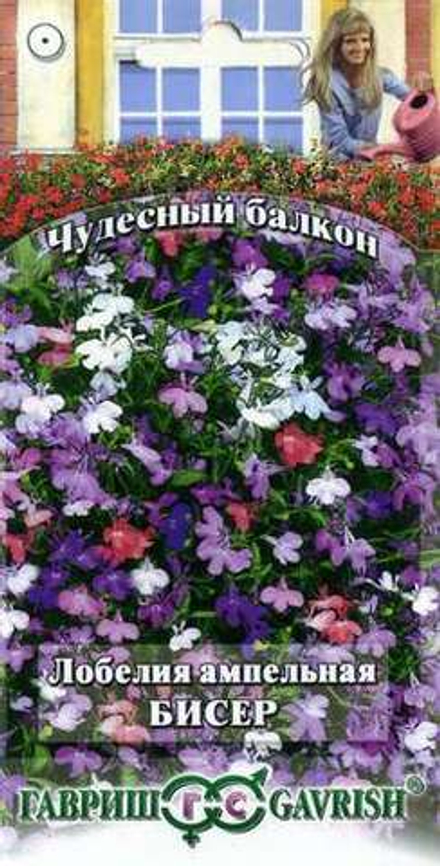 Лобелия ампель. Бисер смесь 0,05гр /Чудесный балкон/ Гавриш