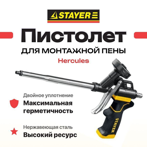 Пистолет для монтажной пены профессиональный