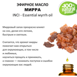 Эфирное масло мирры / Essential мyrrh oil