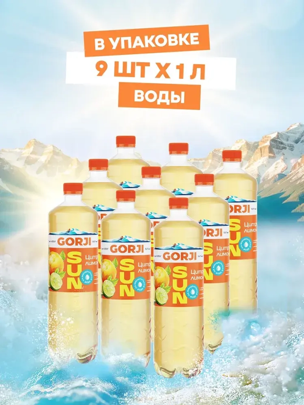 Газированная вода со вкусом Цитрус Лимон GORJI Горджи 1 л, упаковка 6 шт