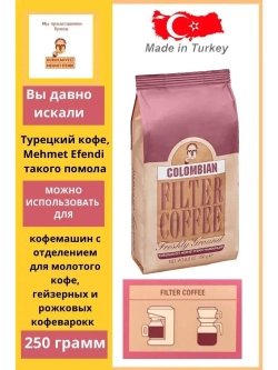 Кофе молотый Mehmet Efendi Colombian Filtre , 250гр.