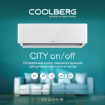 Кондиционер СOOLBERG City CS-24SH1-IN/CS-24SH1-OUT