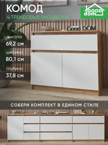 Комод белый-золотой дуб 80 см КМД-33-7-1