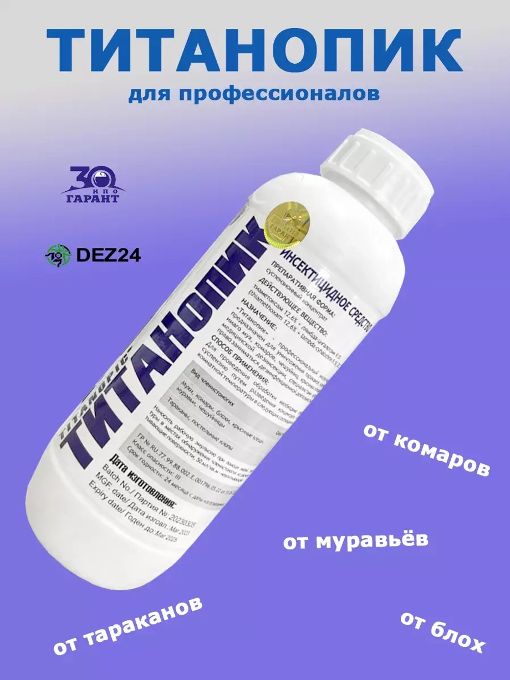 Титанопик от тараканов