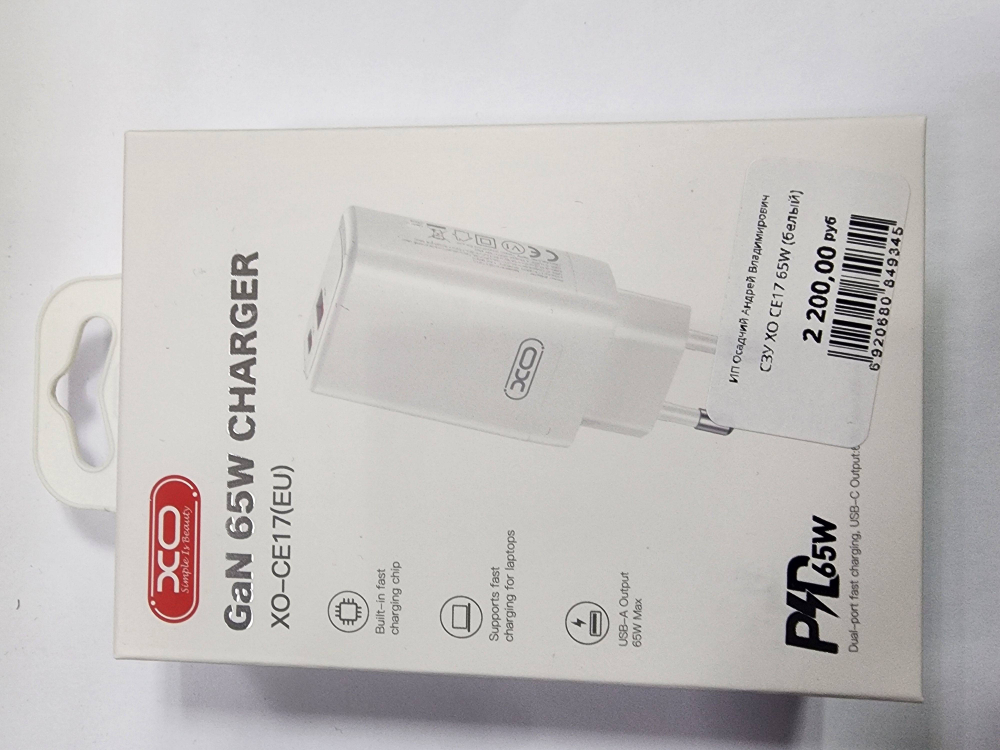 СЗУ XO CE17 65W (белый)
