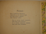 "Календарь Москвички". 1914г.