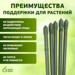 GCSB-11-120 GREEN APPLE Поддержка металл в пластике стиль бамбук 120cм o 11мм 5шт (Набор 5 шт) (20/ | GREEN APPLE