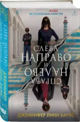 Слева Направо и Справа Налево