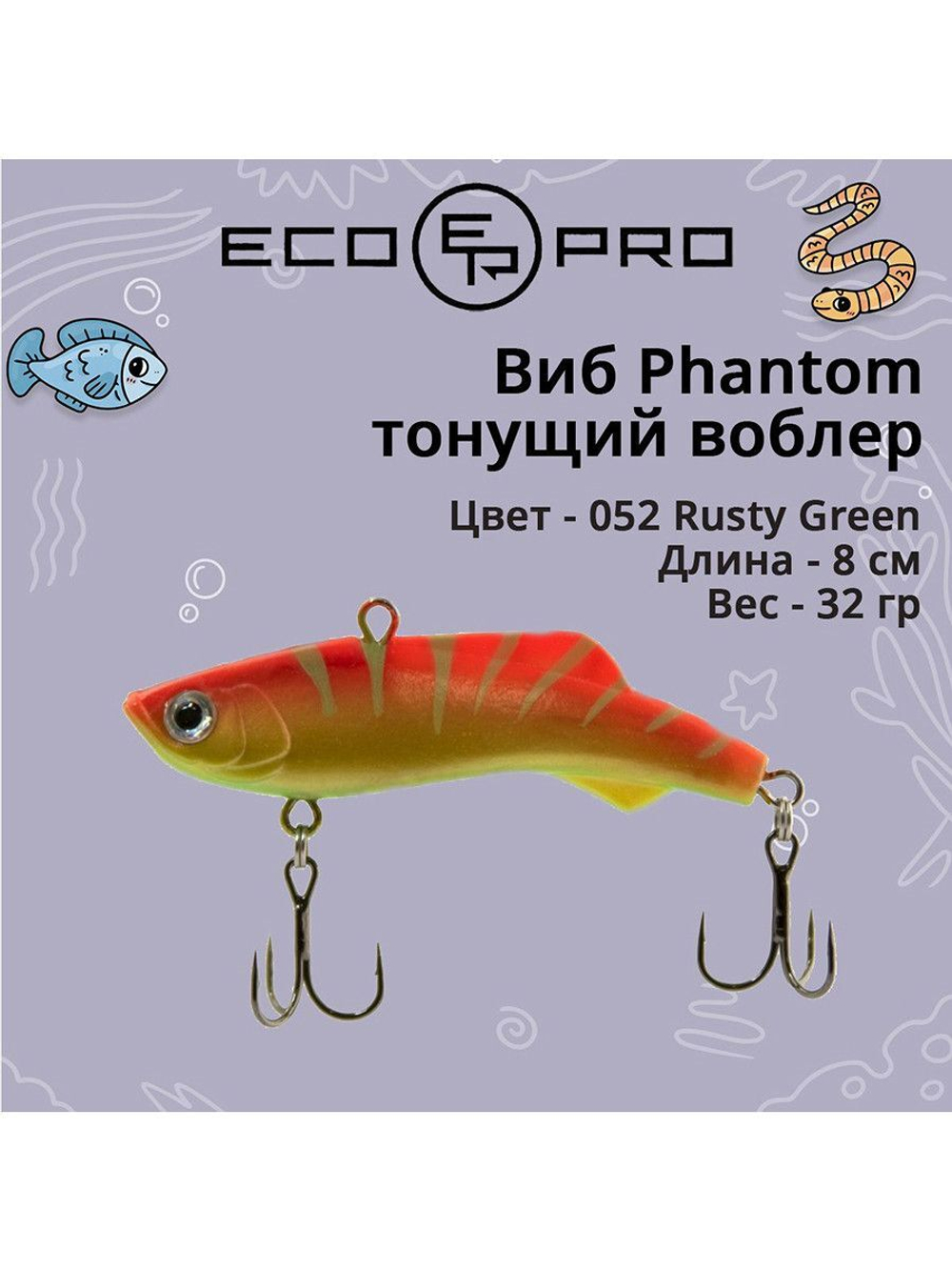 Виб (тонущий воблер) для зимней рыбалки Phantom 70мм 26г