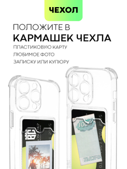 Чехол BROSCORP для Apple iPhone 14 Pro оптом (арт. IP14PRO-HARD-TPU-POCKET)