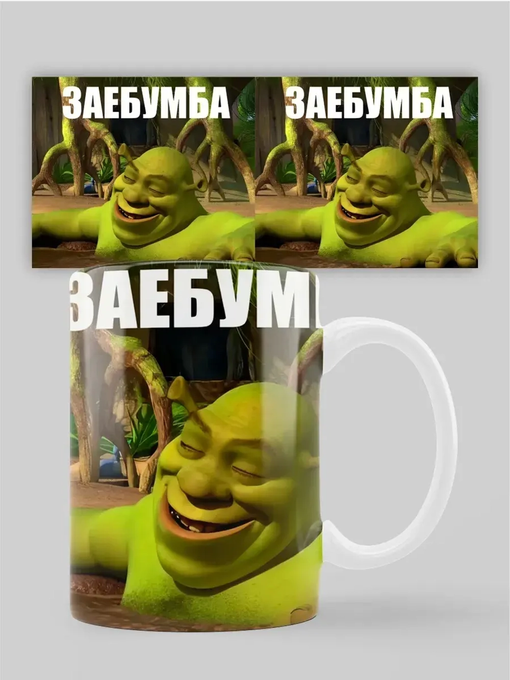 Кружка с принтом "Шрек на расслабоне"