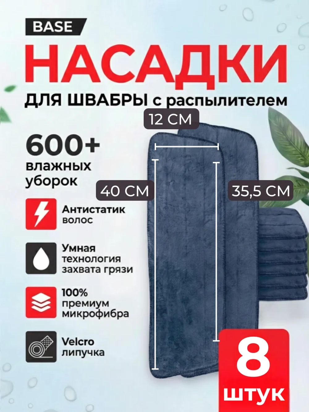 Насадки для швабры с распылителем на липучках, микрофибра