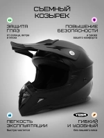 Мотошлем кроссовый для питбайк эндуро квадроцикла черный