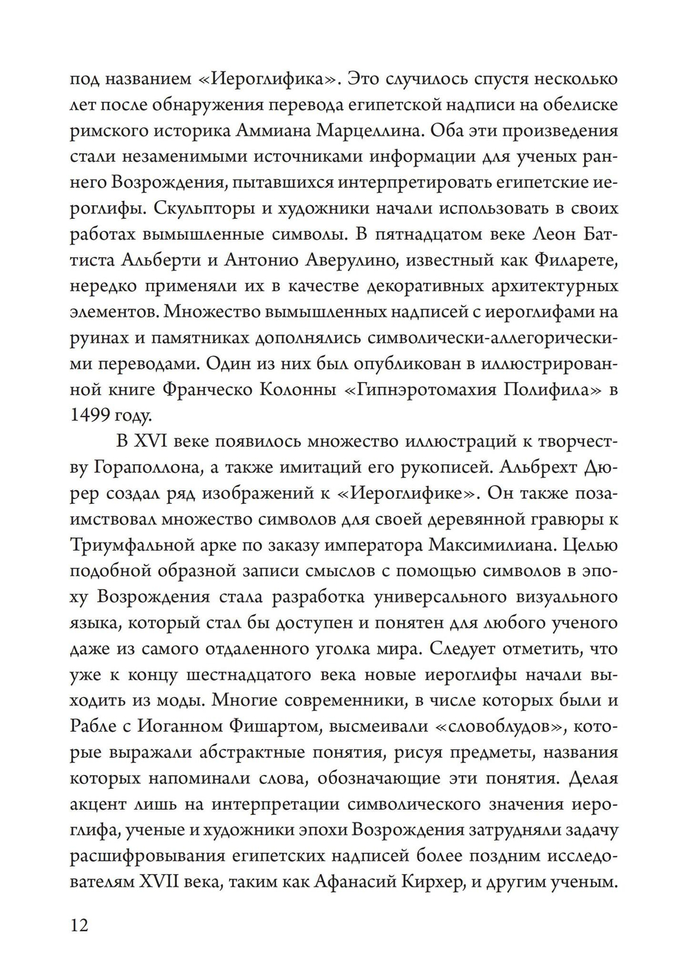 От идеи к образу. Сборник эссе о древнеегипетской мысли